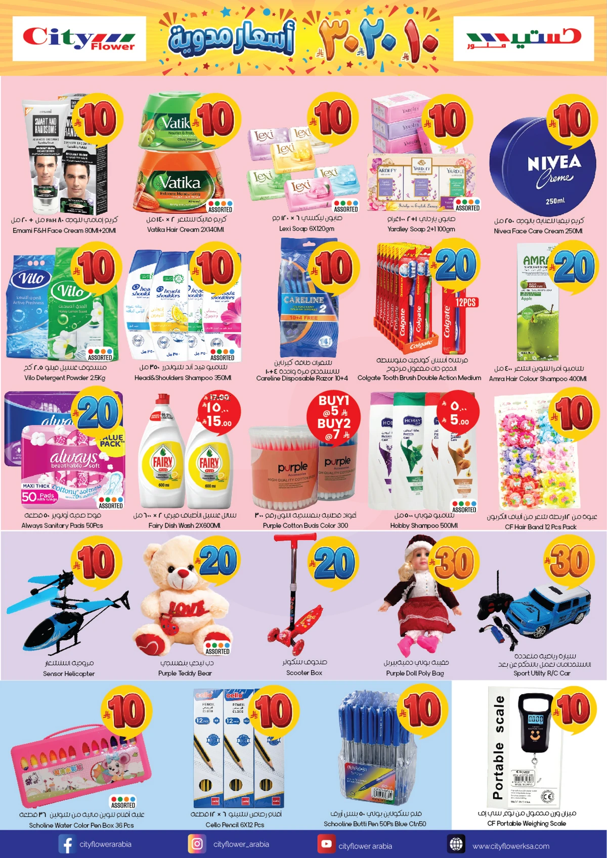 عروض 10 ,20 . 30 ريال - صفحة 4