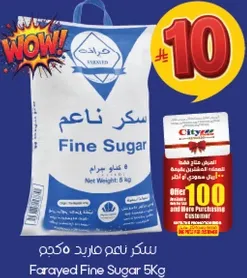 سكر ناعم ماريد مكم 5 كجم