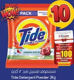 مسحوق تايد 2 كجم برايحه الياسمين والورد.