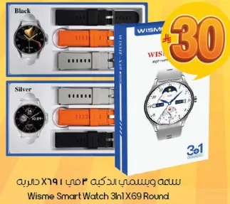 ساعه ويسمي يدكيه 3 في 1 X69 دايريه