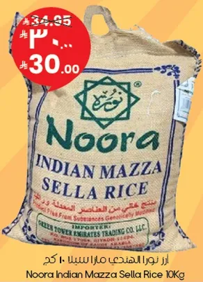 ارز نوره الهندي مازا سيللا 10 كجم