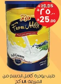 Full Cream Instant Milk Powder