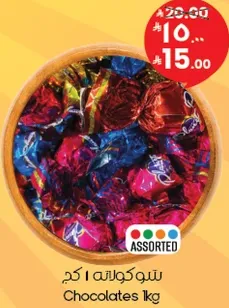شوكلاته متنوعه 1 كغ
