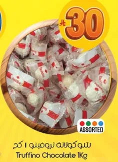 شو كولاته تروفينو 1 كج