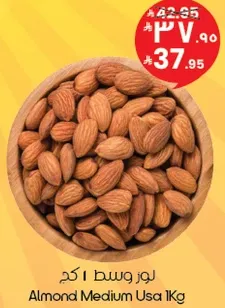 لوز وسط 1 كغ