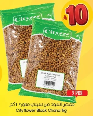 حمص اسود من سيتي فلاور 1 كجم