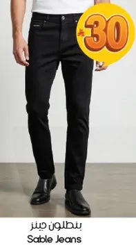 بنطلون جينز