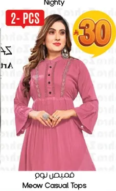 فستان نوم 2 قطع