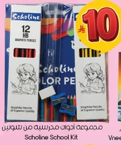 مجموعه ادوات مدرسيه من شولين