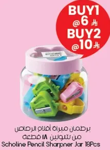 برطمان مبراه اقلام الرصاص من شولين 18 قطعه