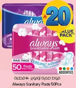 Always Sanitary Pads 50Pcs