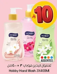 صابون اليدين هوبي 3×400 مل روايح متنوعه.