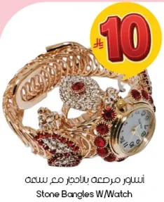 اسوره مرصعه باندج مع ساعه