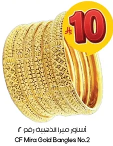 اساور ميرا الذهبيه رقم 2