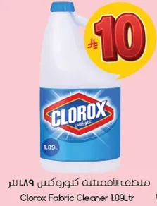 منظف بالامبسته كلوكس 1.89 لتر