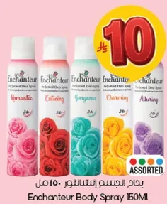 بخاخ الجسم انشانتور 150 مل