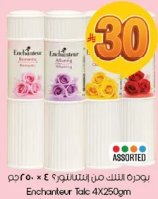 بودره التلك من انشانتور برايحه رومانسيه، متوفره بروايح متنوعه.