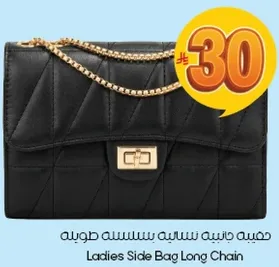 حقيبه جانبيه نساييه طويله السلسله