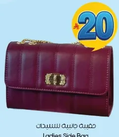 حقيبه جانبيه للسيدات