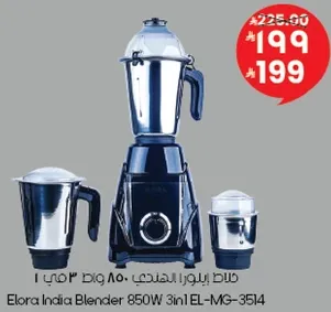 خلاط ايلورا انديا 850 واط 3 في 1 EL-MG-3514
