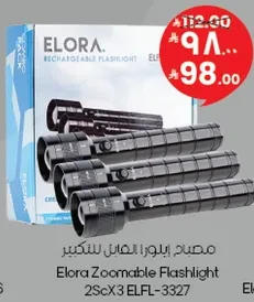 مصباح ايلورا القابل لاعاده الشحن