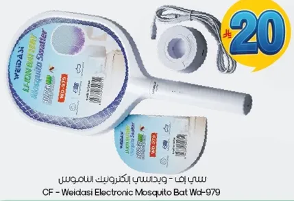 سي اف - ويداسي باهت كهرباييه للناموس