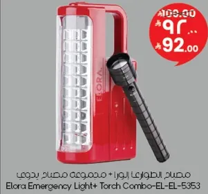 مصباح الطواري ايلورا + مجموعه مصباح يدوي