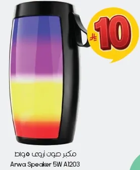 مكبر صوت زوري موبايل