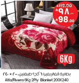 بطانيه الفا/ريفييرا 6 كجم 2 طبقتين 200 × 240