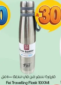 زجاجه سفر من في سعه 1000 مل