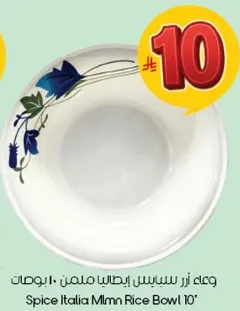 وعاء ارز سبايس ايطاليا ملمن 10 بوصات