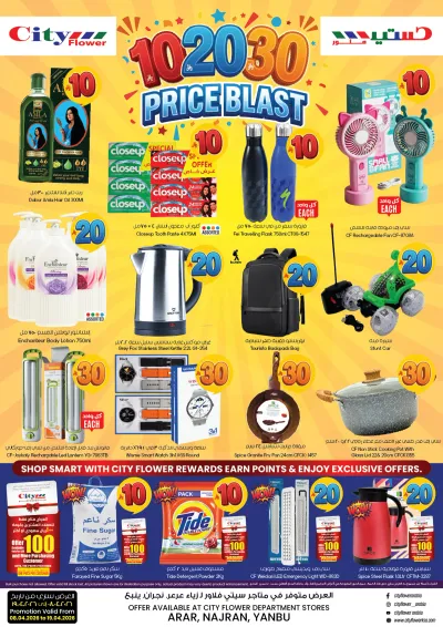 10,20,30 RIYAL DEALS