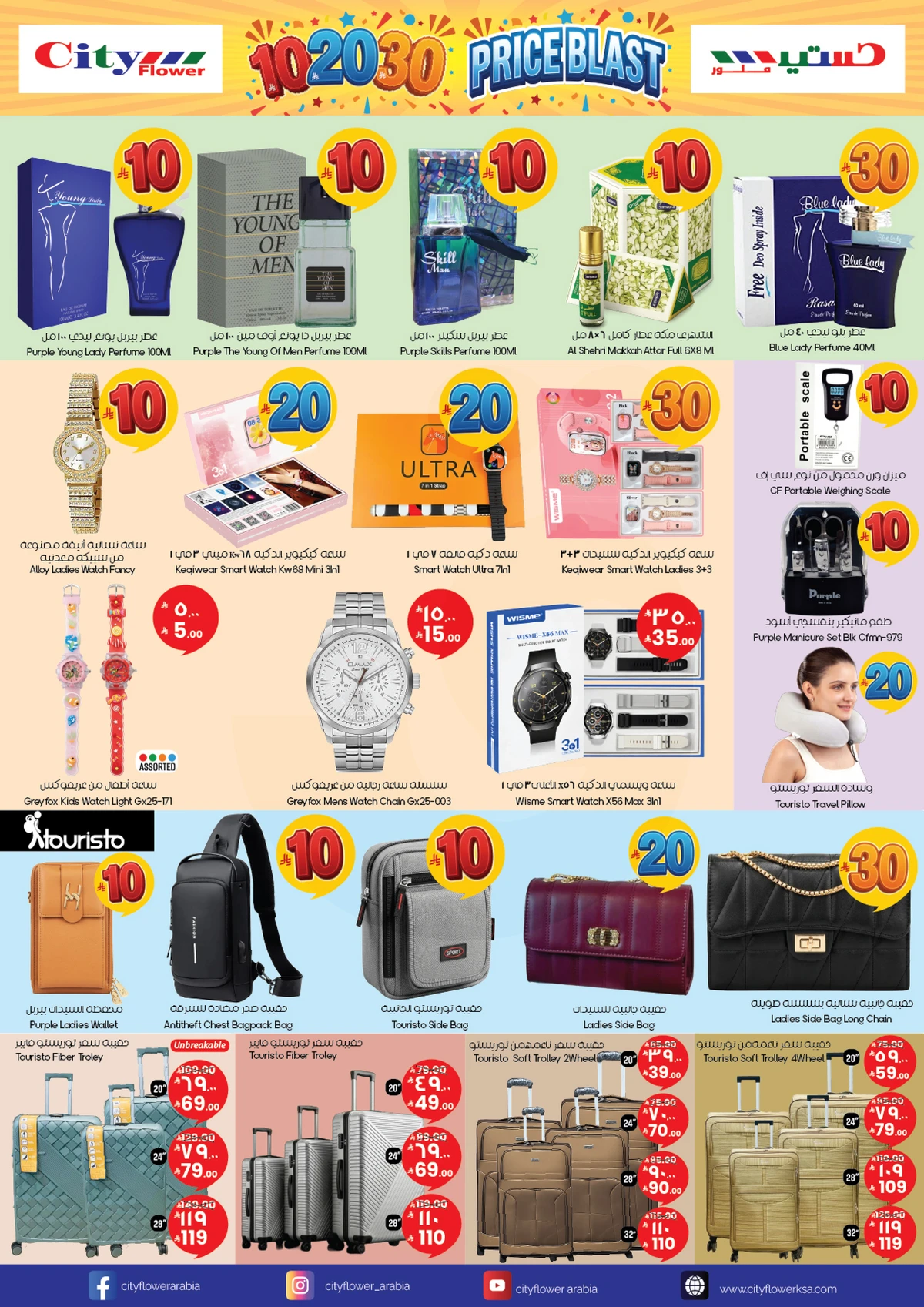 عروض 10 ,20 . 30 ريال - صفحة 6