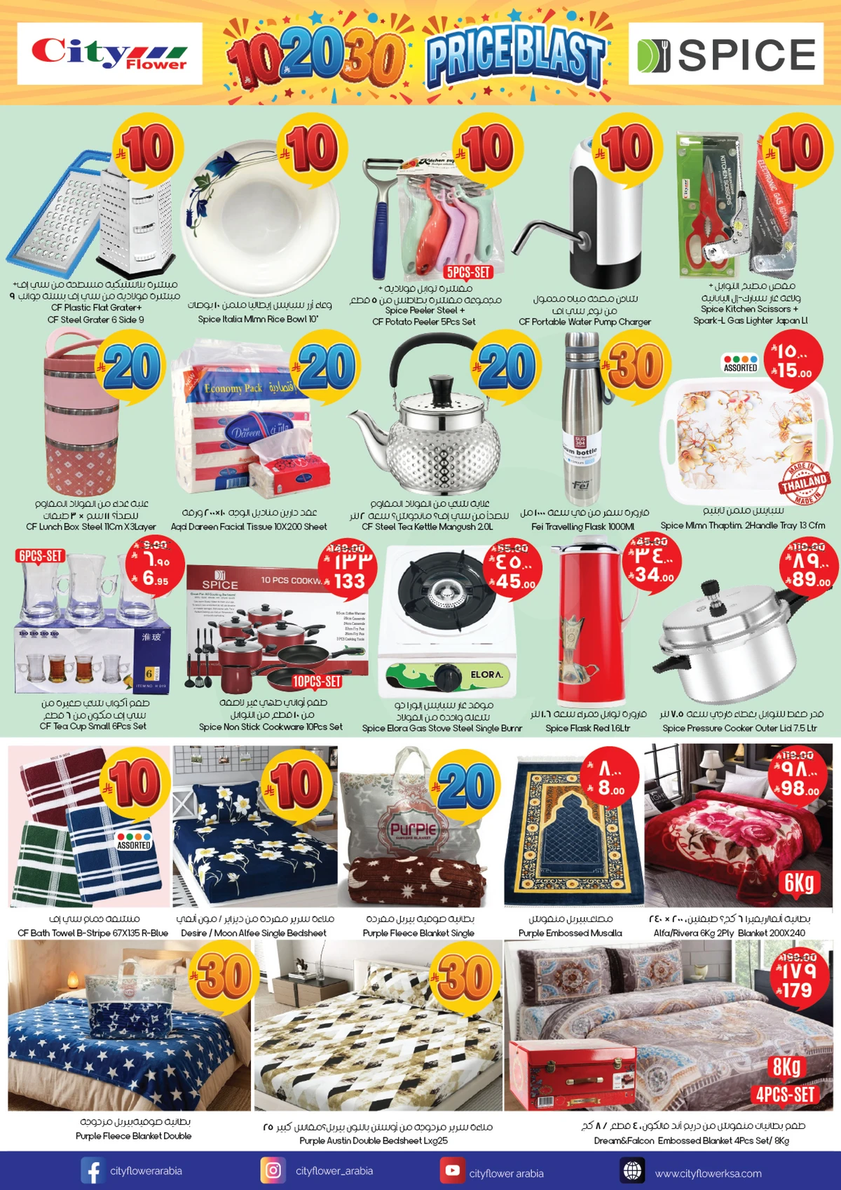 عروض 10 ,20 . 30 ريال - صفحة 8