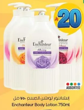 انتشانتور لوشن الجسم 750 مل