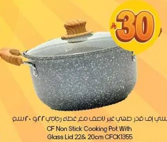 طقم قدر غير لاصق مع غطاء زجاجي 22 سم و 20 سم CFCK1355