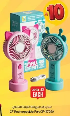 مروحه قابله للشحن CF-8708A