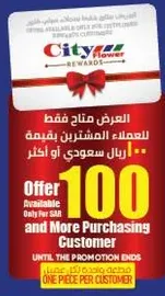 Offer available only for customers purchasing 100 Saudi Riyals or more.