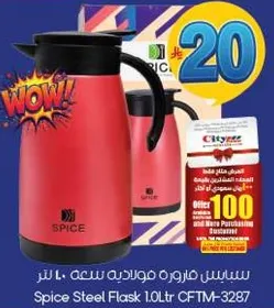 سيبسي ماروره فوالدين سعه ١.٠ لتر