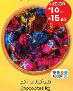 شوكلاته متنوعه 1 كغ