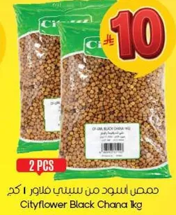 Cityflower Black Chana 1kg