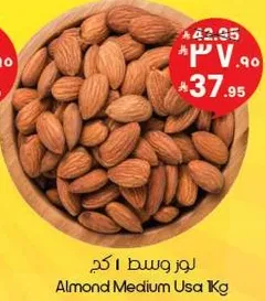 لوز وسط 1 كجم