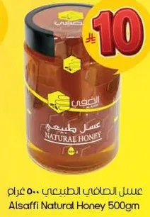 عسل الصافي الطبيعي 500 غرام