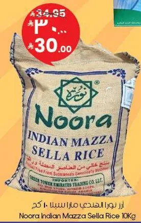 ارز نوره مازا سيللا 10 كجم