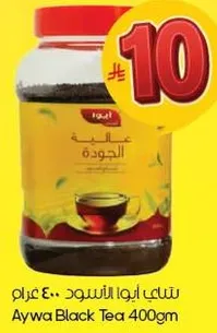 شاي ابو الاسود 400 غرام