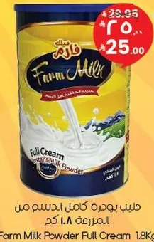 حليب بودره كامل الدسم من المزرعه 1.8 كجم