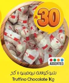 شوكلاته تروفينو 1 كجم