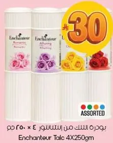 بودره عطريه من انشانتير، 4 × 250 جرام.