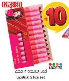 طقم احمر شفاه 12 قطعه