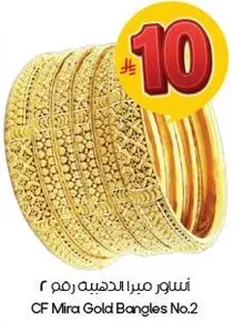 اسوار مبره ذهبيه رقم 2